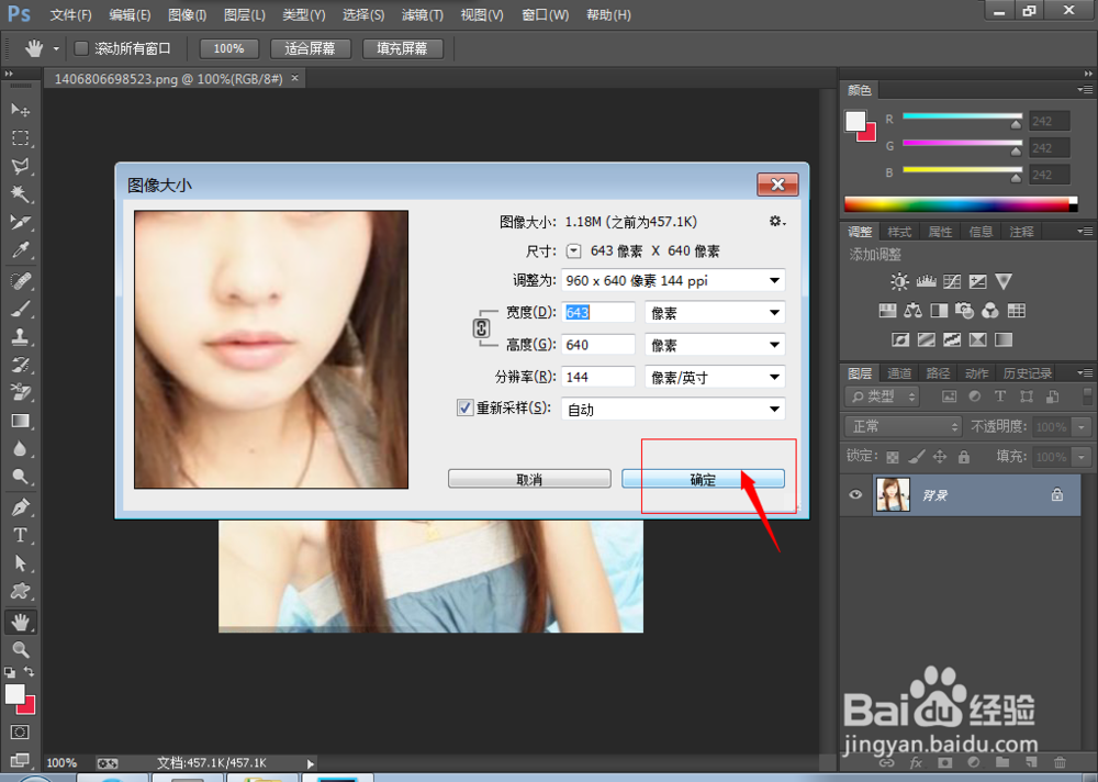 ps怎么改变图片大小