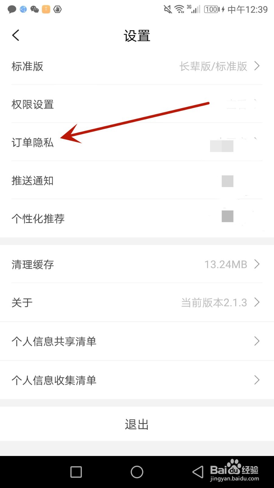 怎么开启多省订单隐私功能