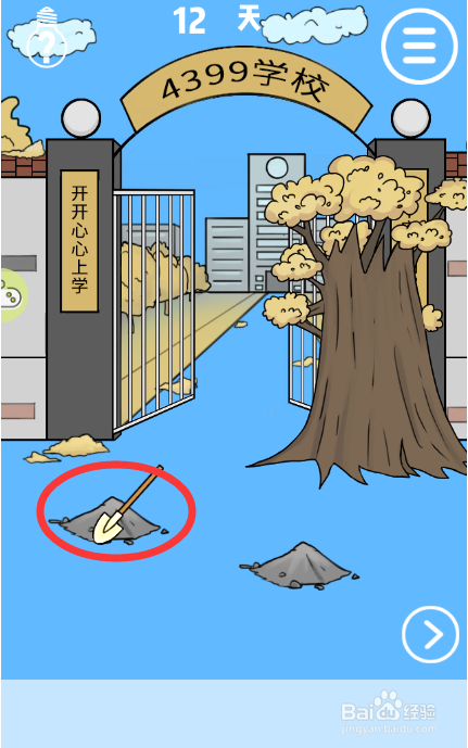 我进不去学校了第十二关攻略