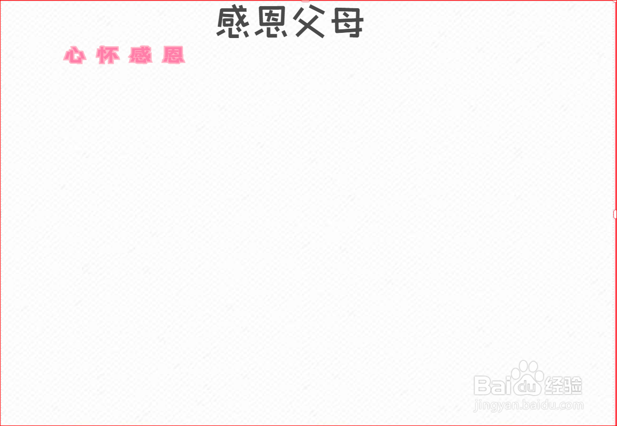 感恩父母手抄报