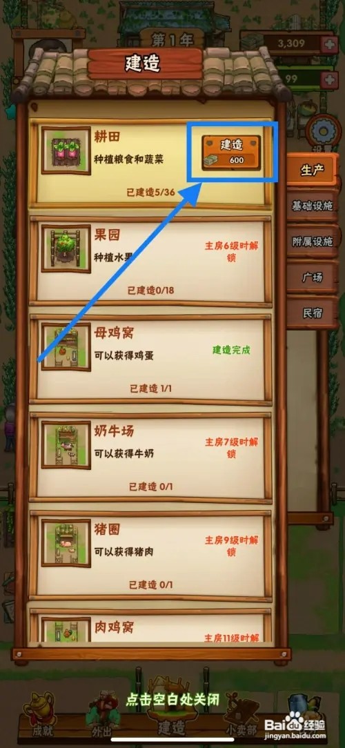 外婆的小农院如何开垦土地