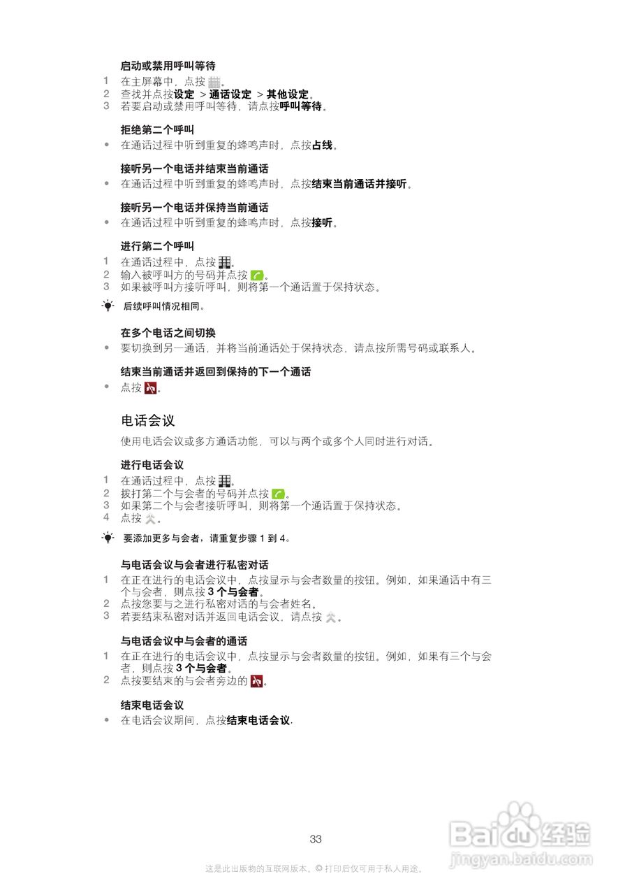 索尼(爱立信) Xperia MT27i手机说明书:[4]