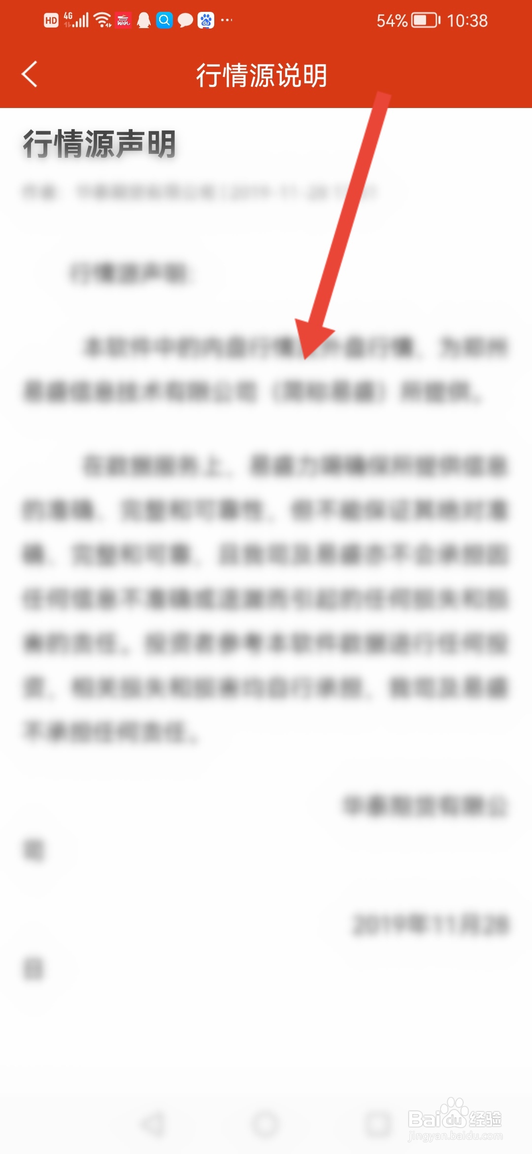 怎么查看涨乐期赢通的行情源声明