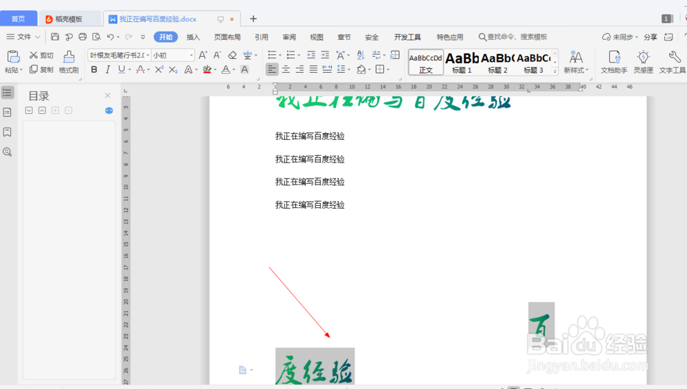 wps中如何使用格式刷（27）