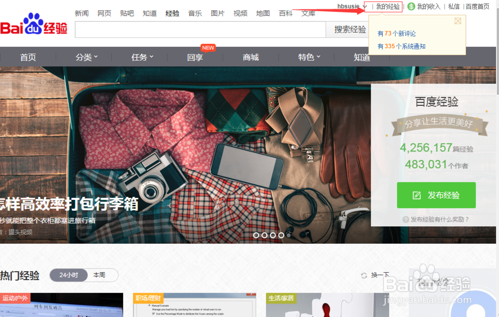 百度经验中怎样给经验投票、点赞并加以收藏？