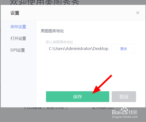 美图秀秀怎么修改美图图库的位置