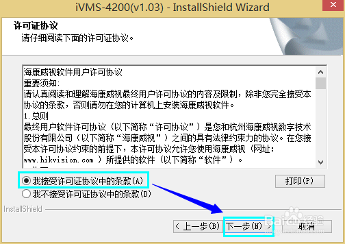 安防视频监控：[4]iVMS-4200客户端的使用