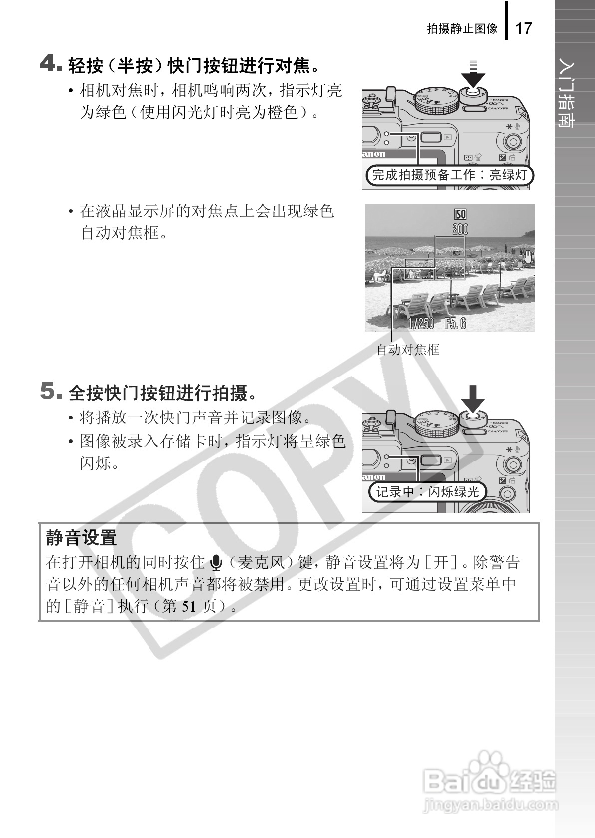 佳能PowerShot G9数码相机使用说明书:[2]