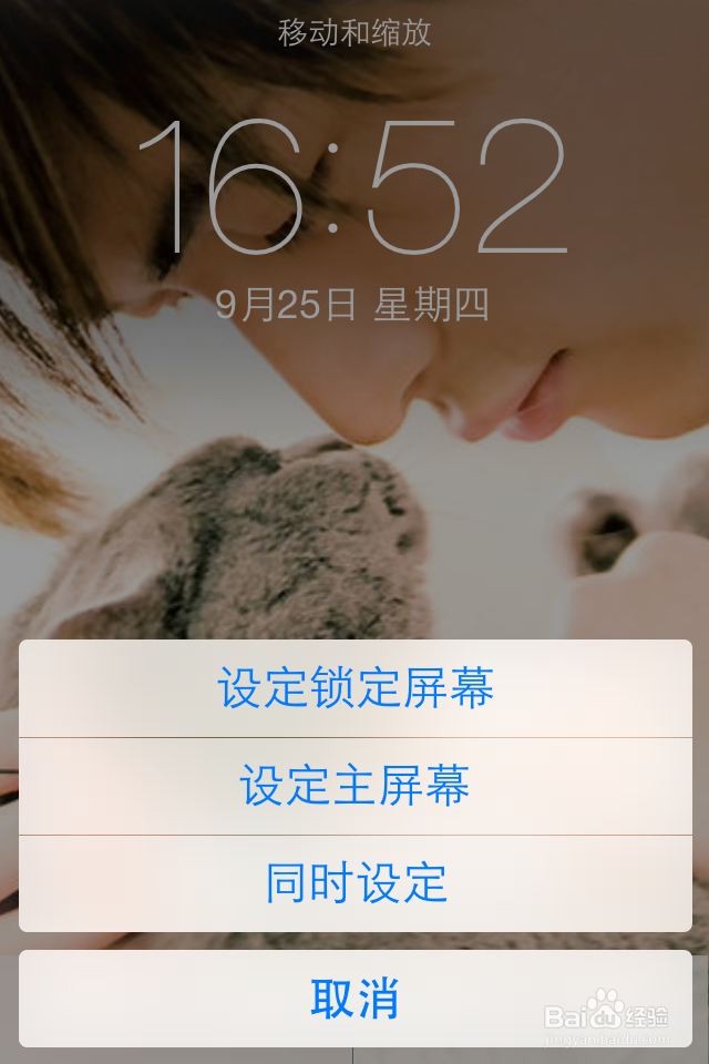 iPhone如何使用自己的图片作主屏和锁屏壁纸