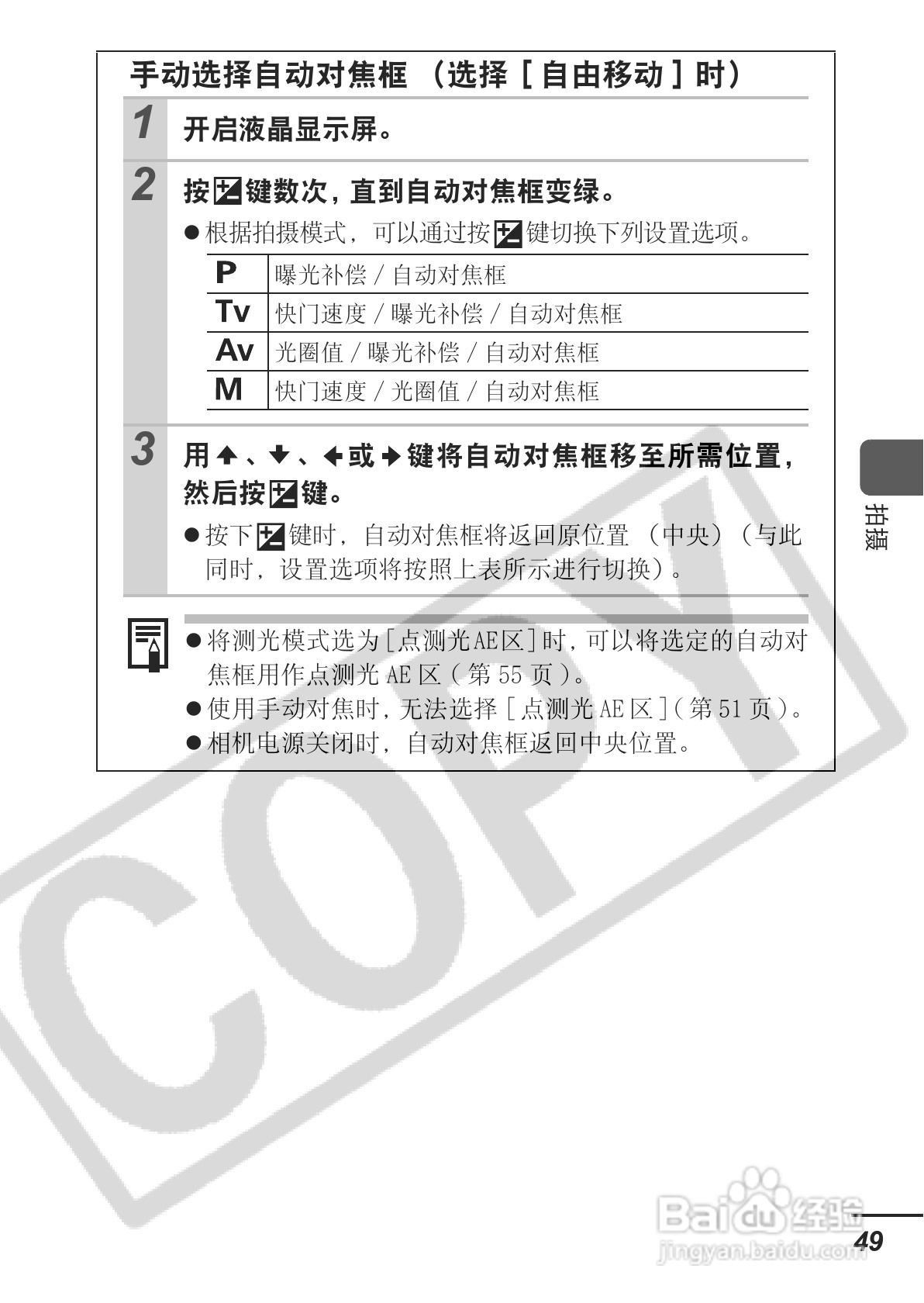 佳能PowerShot A700数码相机使用说明书:[6]