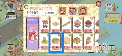 我亲爱的农场如何在赛季商品店购买蔬菜提篮