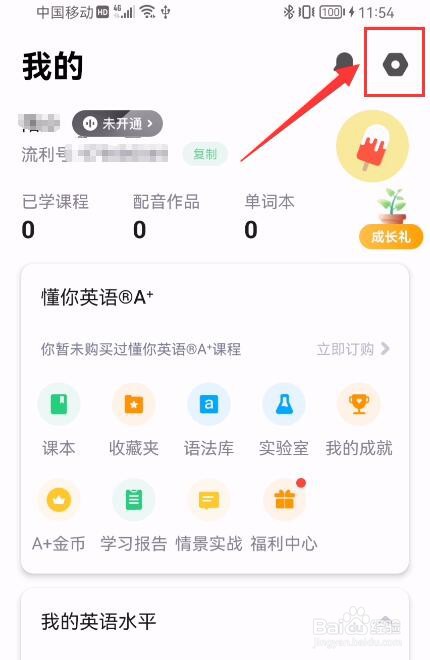 流利说英语APP如何设置解码模式