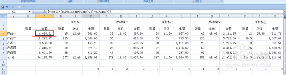 Excel不连继单元格快速求和