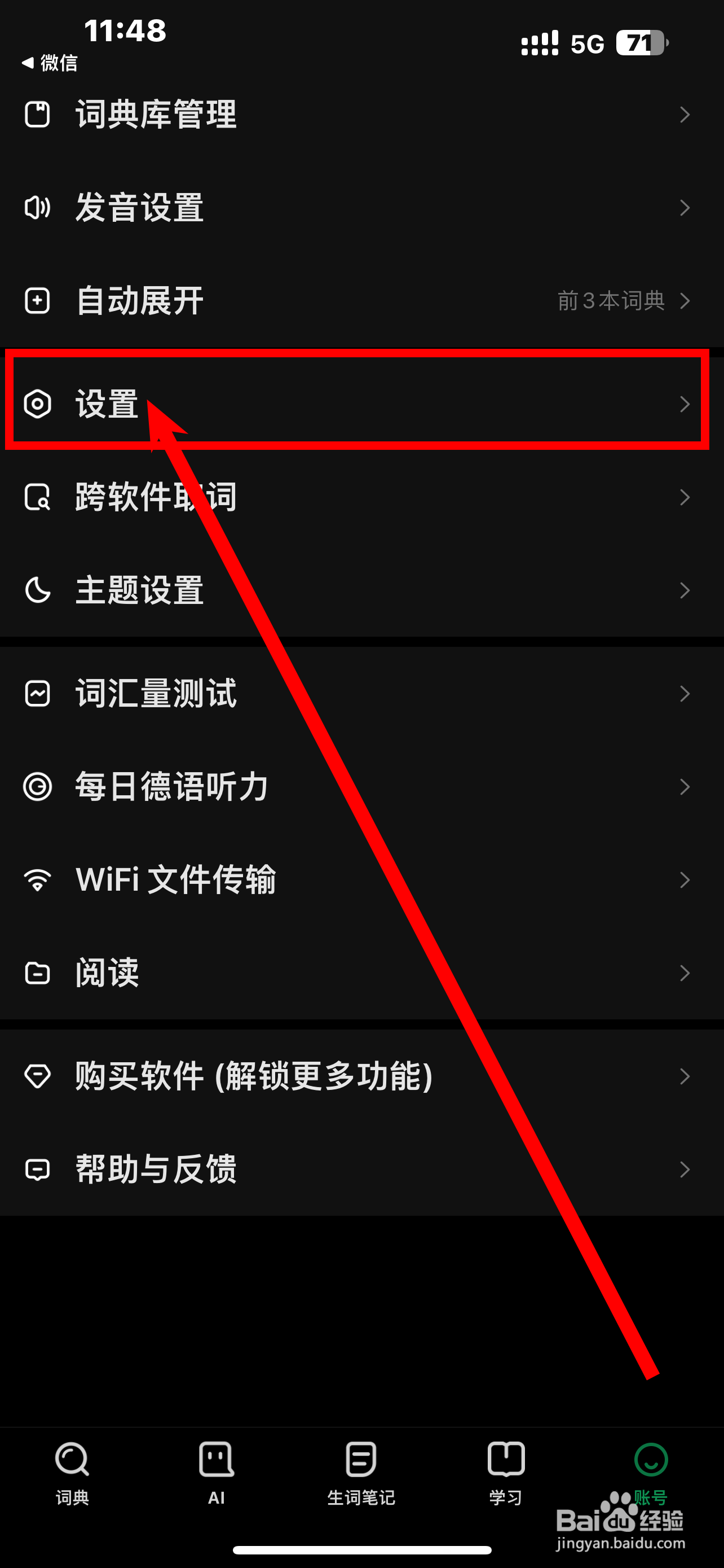 《德语助手》App怎么开启图片词典