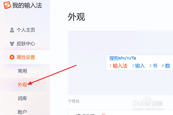 搜狗输入法怎么设置更换字号