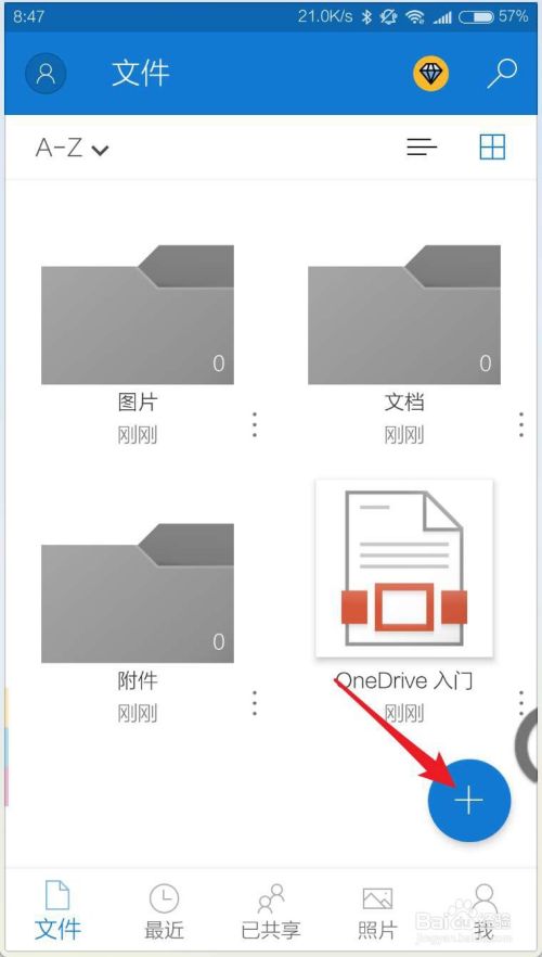 微软的skydrive怎样用