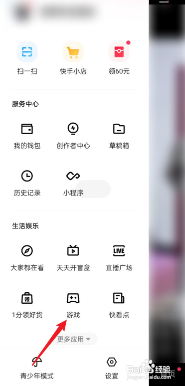 快手APP如何下载游戏?