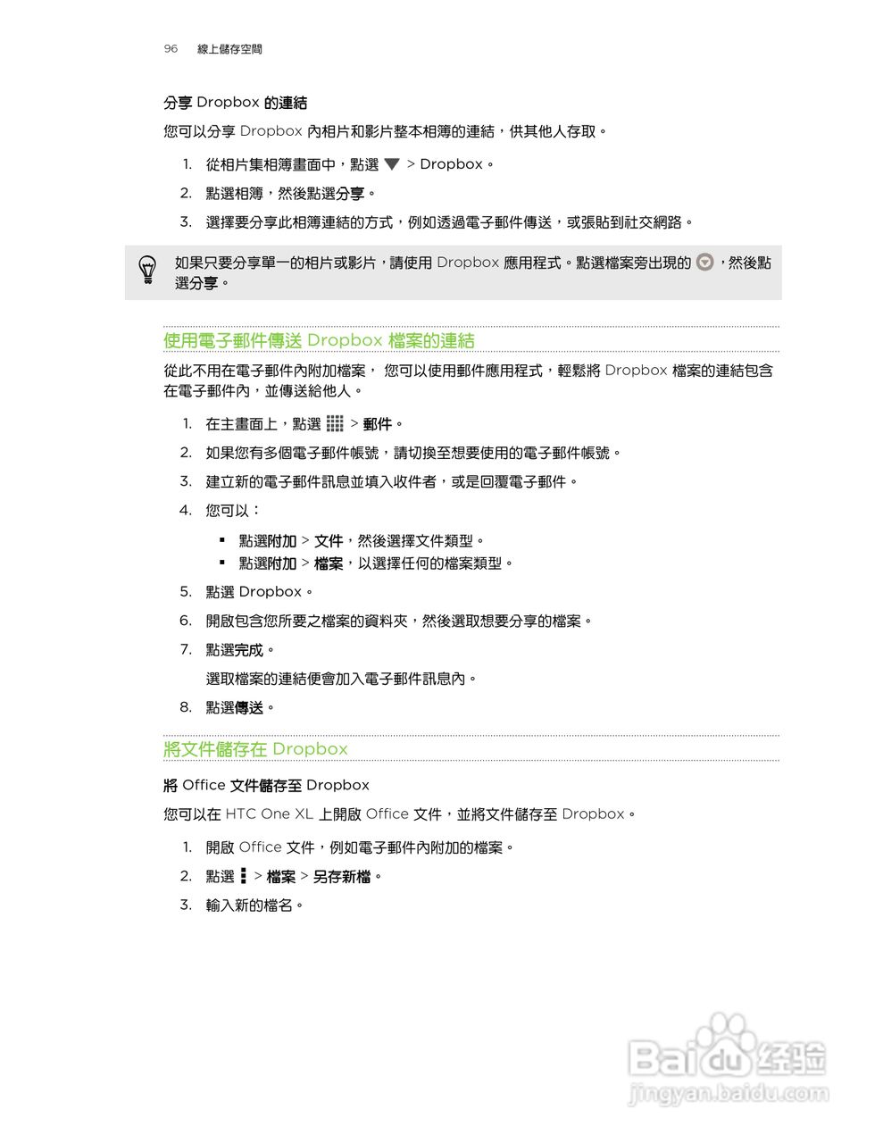HTC One XL手机使用指南:[10]