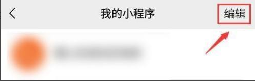 如何批量删除微信小程序