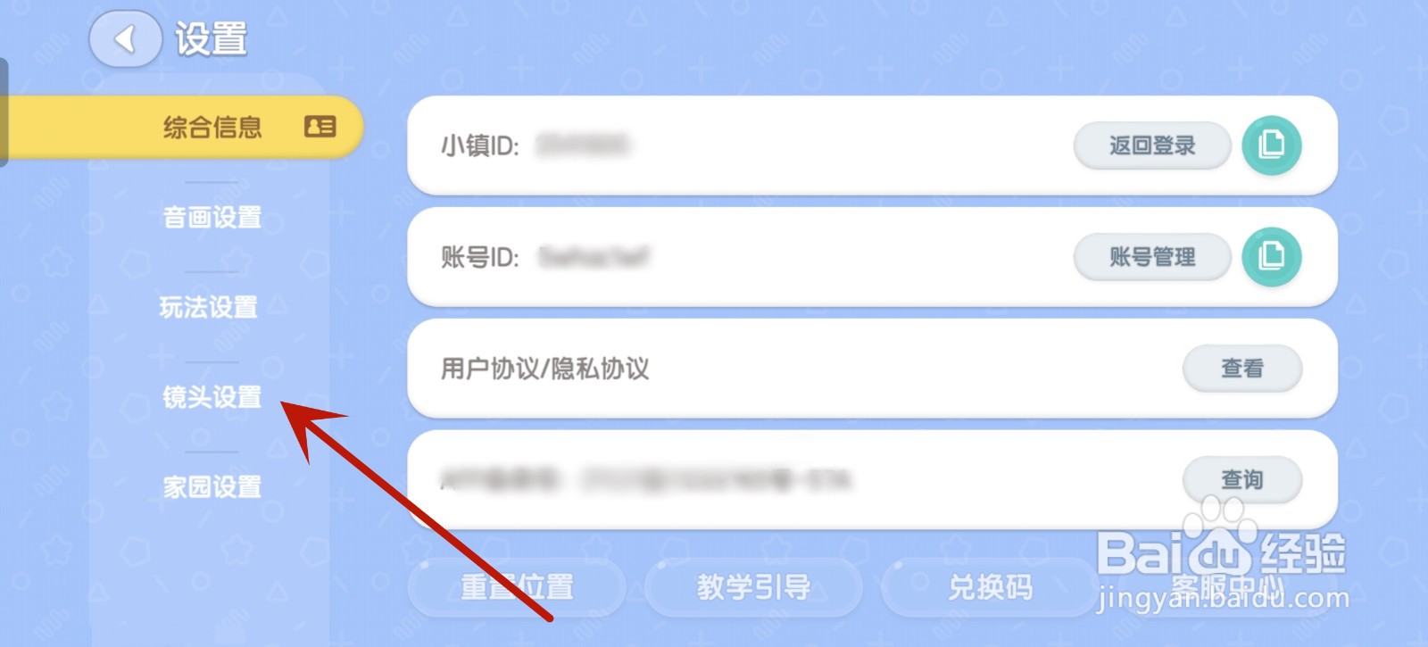 心动小镇如何调整视野范围