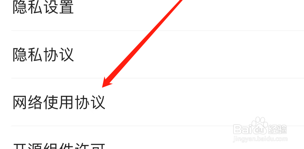 凤凰新闻如何查看网络使用协议