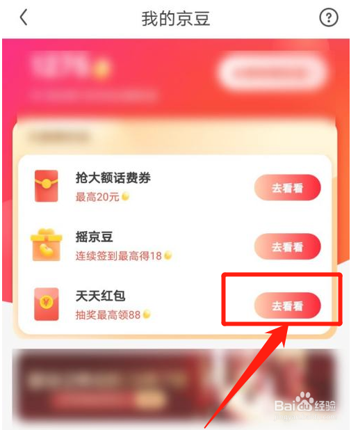 京东怎么抽奖？