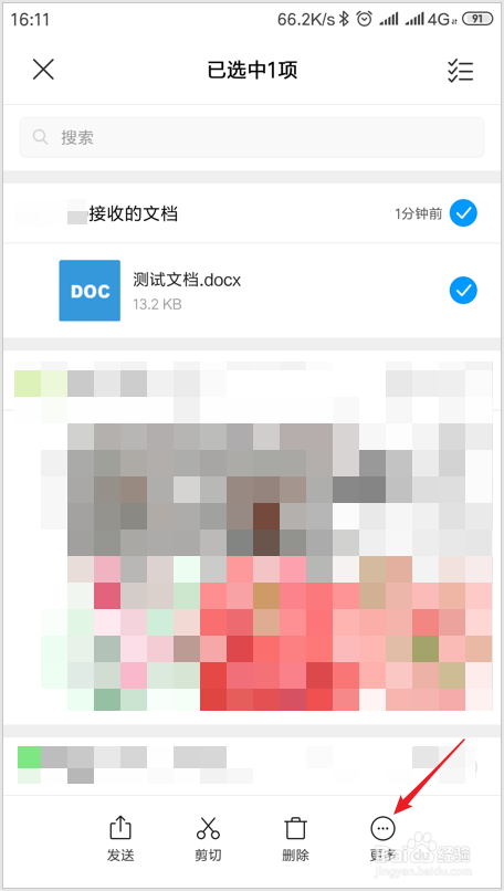 怎样使用手机把Word文档转变成txt格式文件?