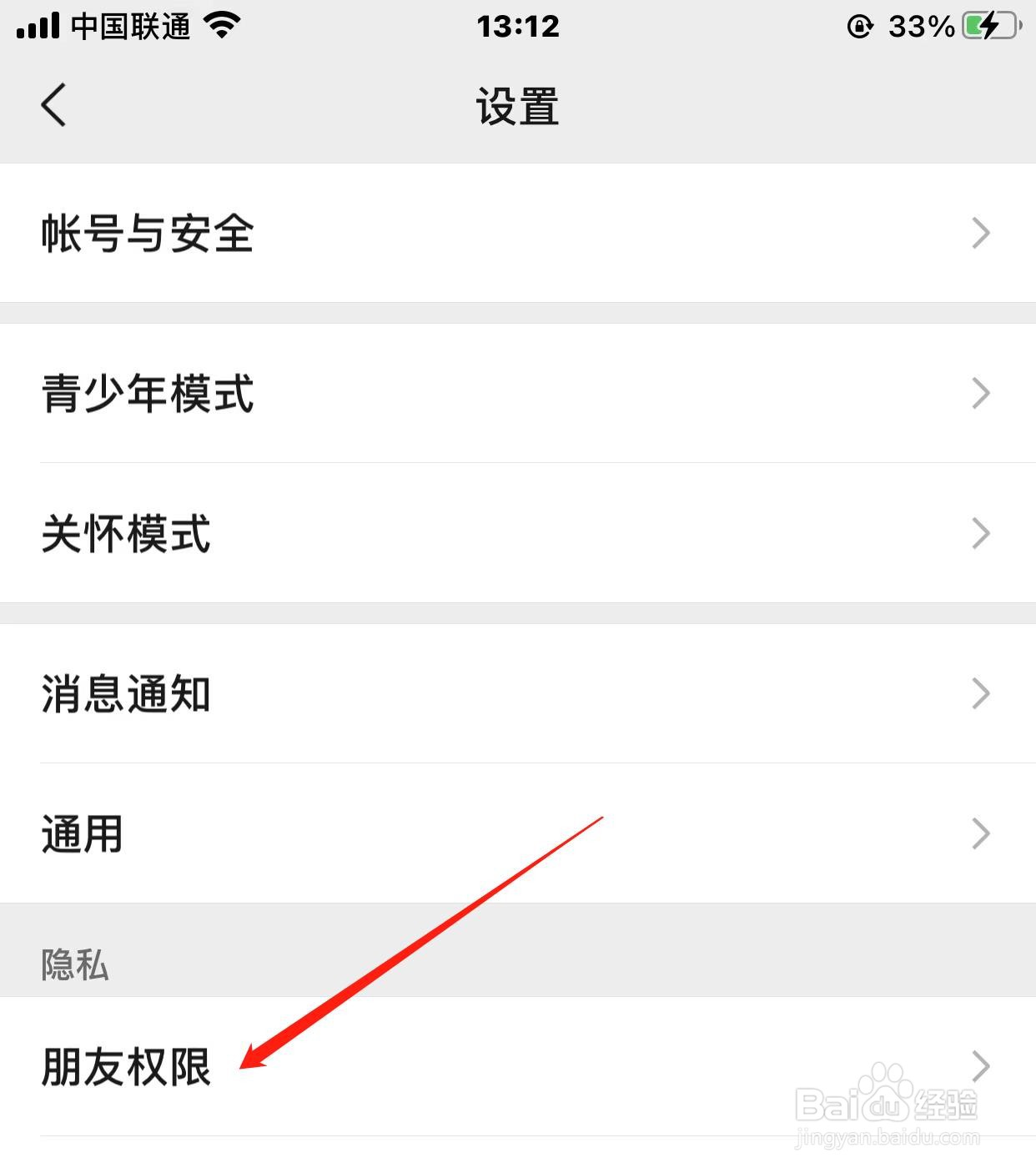 微信怎样关闭通讯录推荐