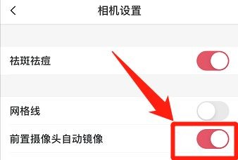 美图秀秀前置摄像头自动镜像不见