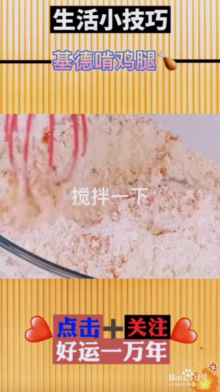 如何在家制作美味的炸鸡腿