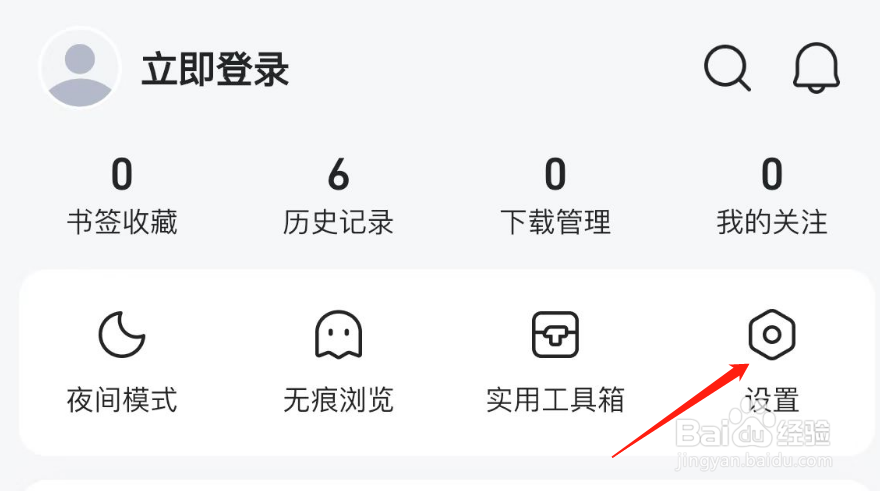如何关闭QQ浏览器个性化广告管理