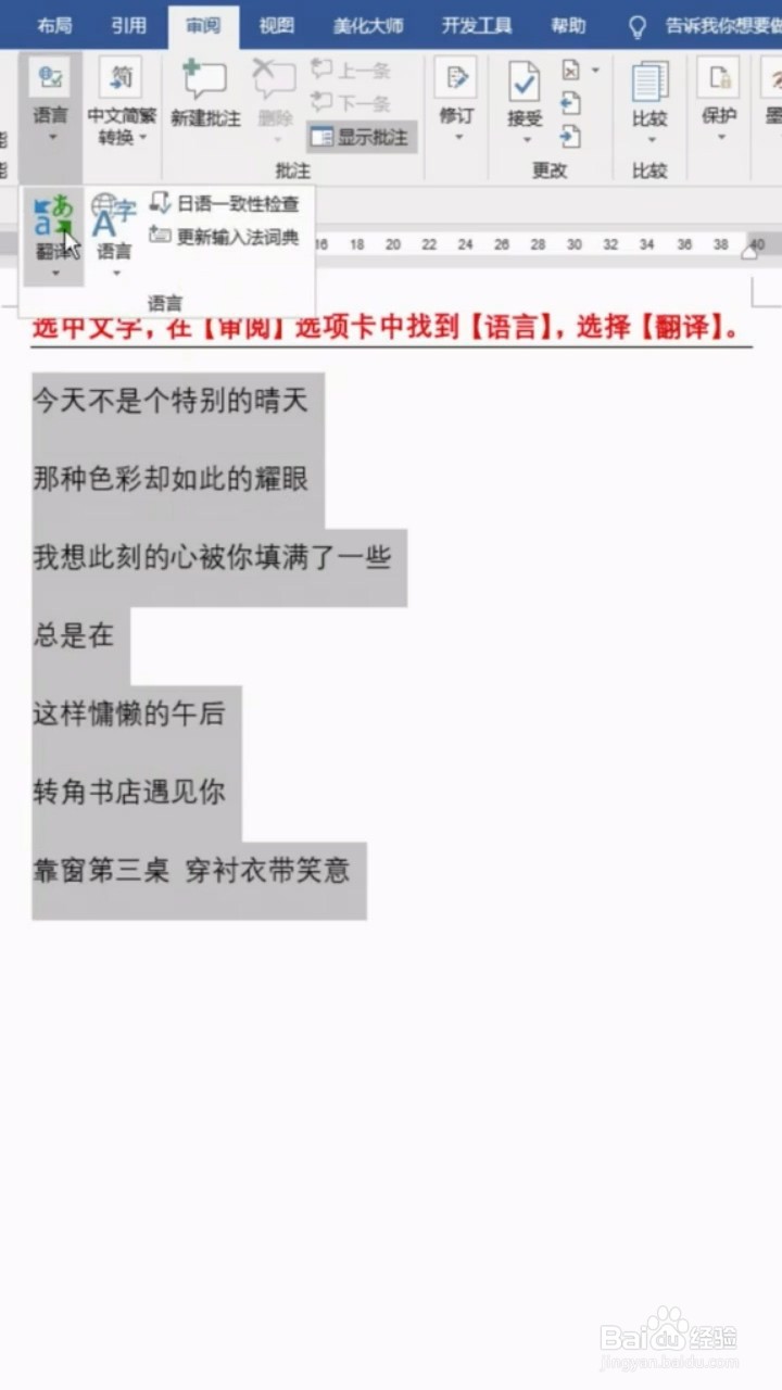 如何在word将中文翻译成英文