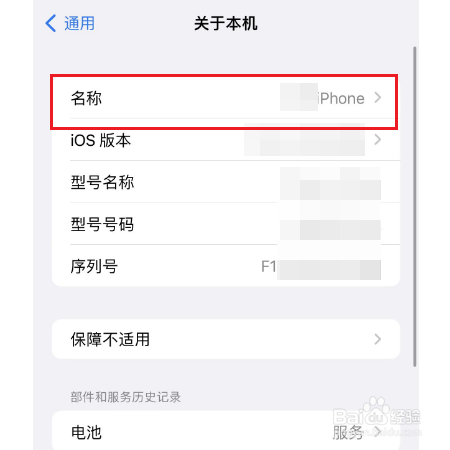 iphone隔空投送名字怎么改