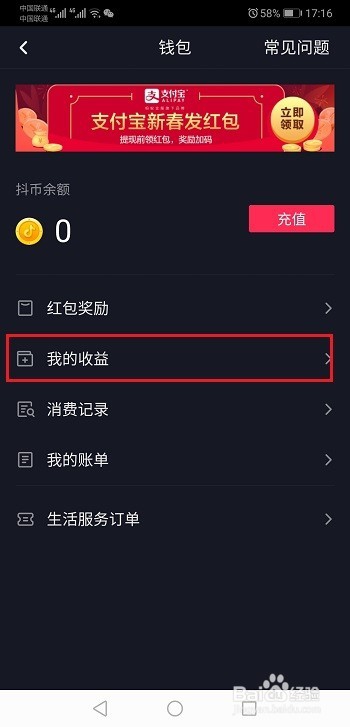 抖音显示提现失败怎么办