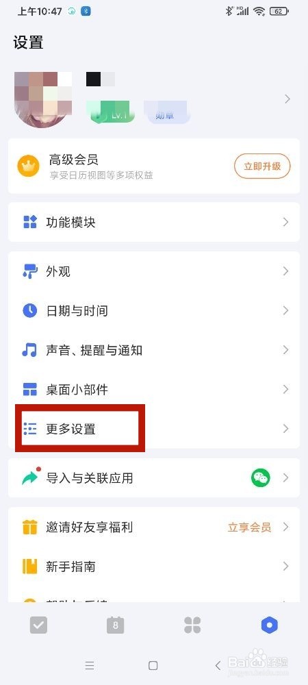 《滴答清单》应用程序快捷方式怎么添加收集箱