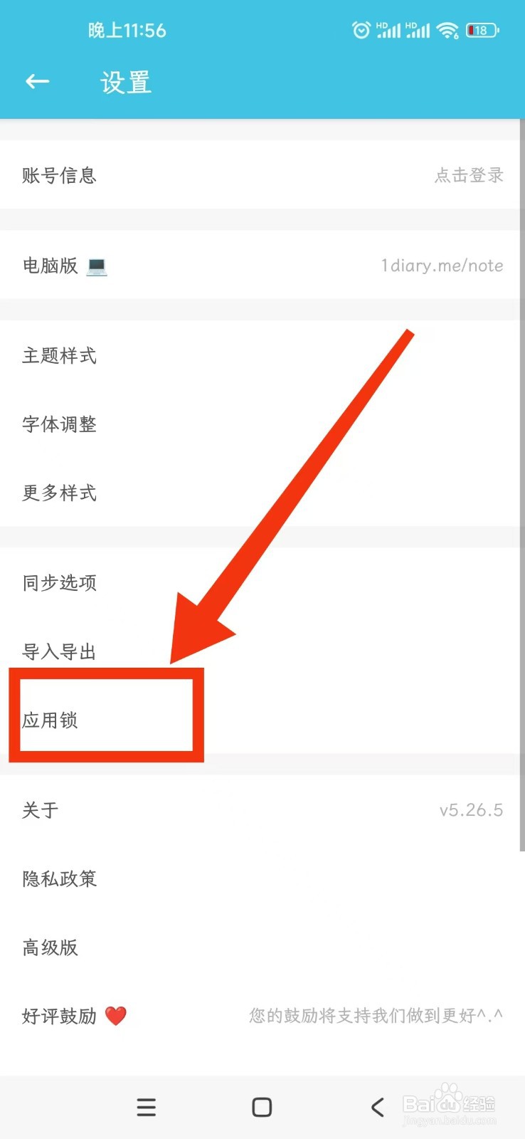 简笔APP怎么开启应用锁仅对单篇笔记加锁生效
