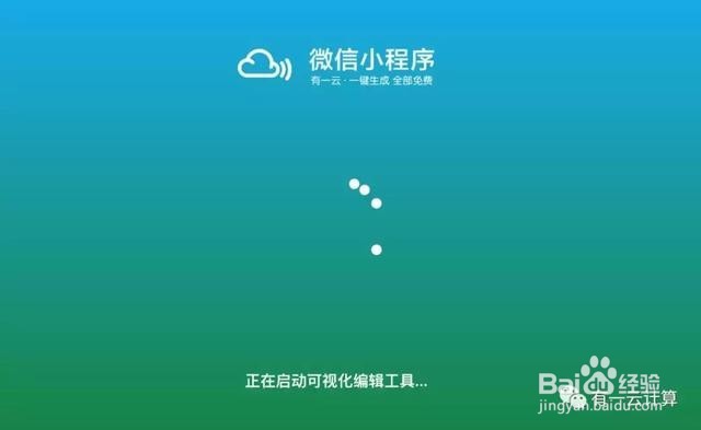 微信小程序开发零门槛教程