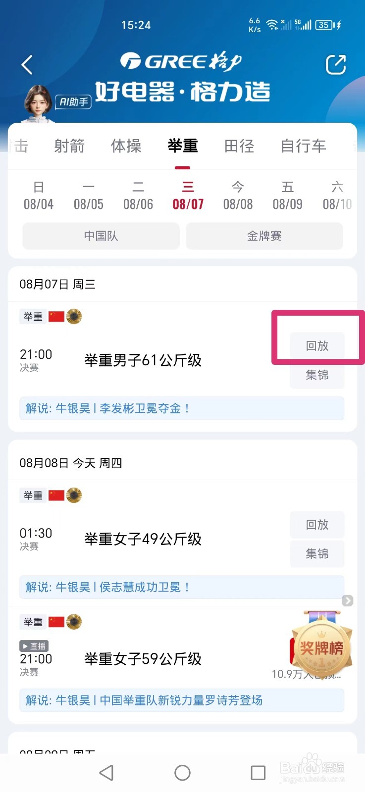 2024奥运比赛举重直播回放在哪里看