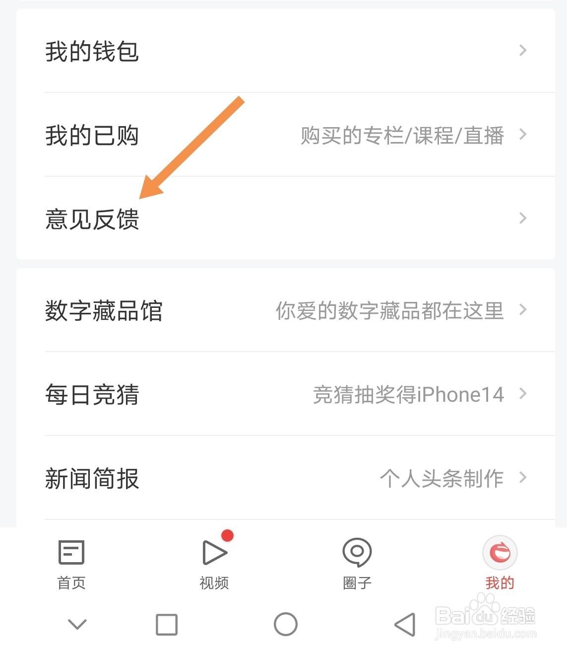 网易新闻在哪里进行意见反馈