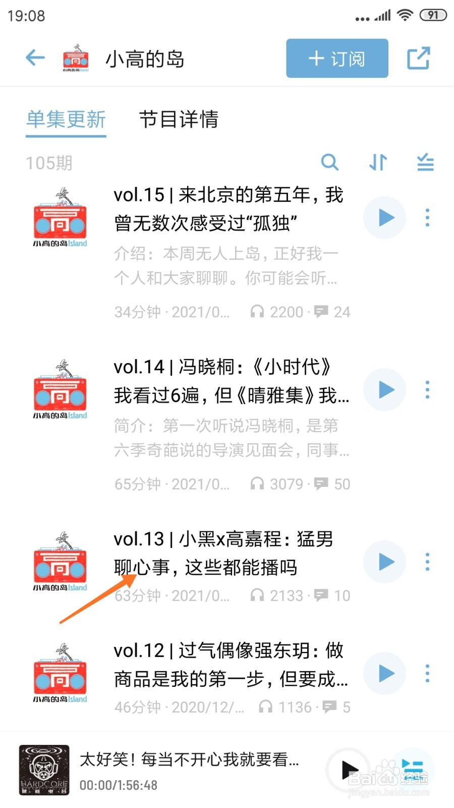 小宇宙中如何查看猛男聊心事