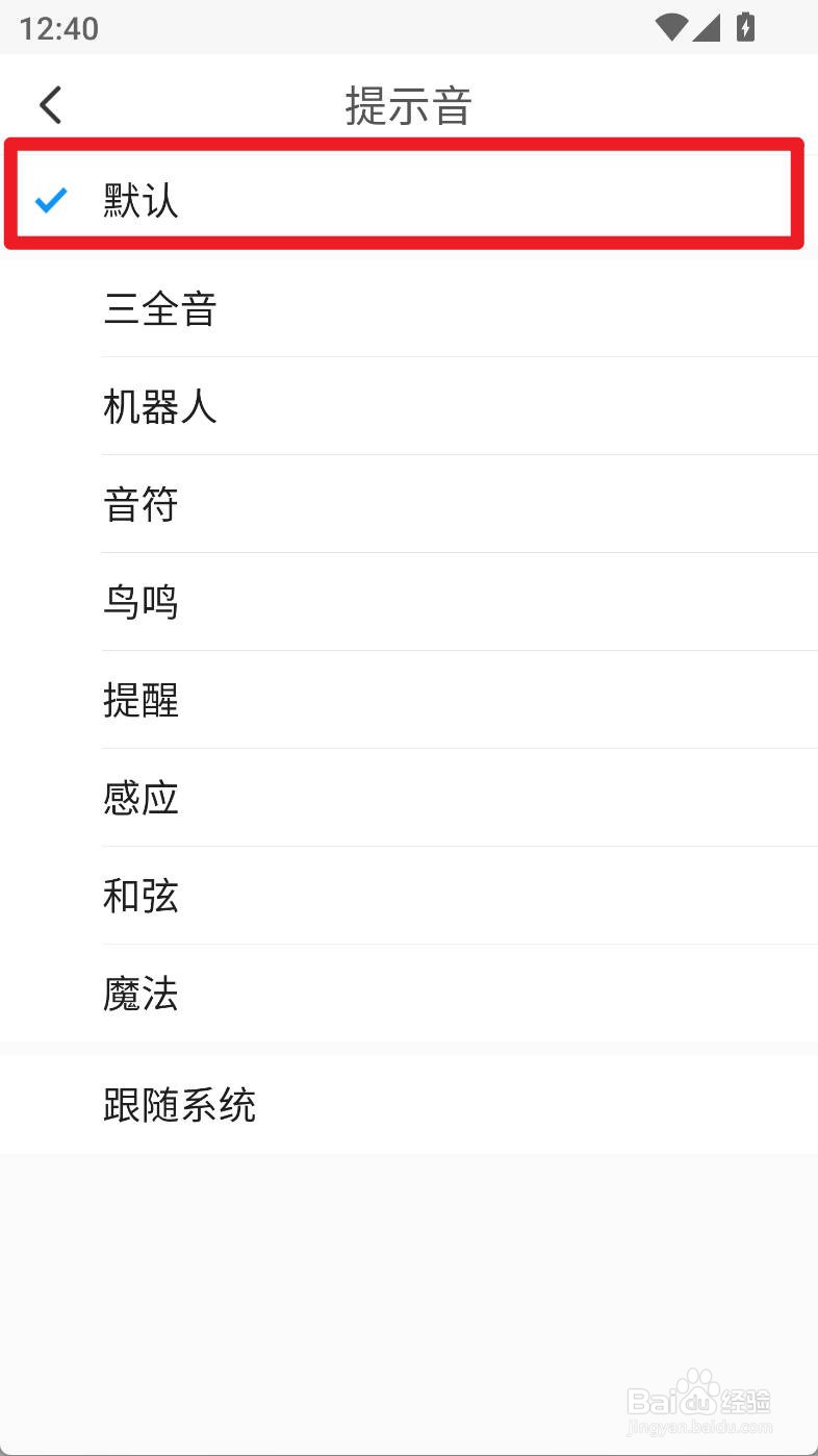 与你app如何设置默认提示音