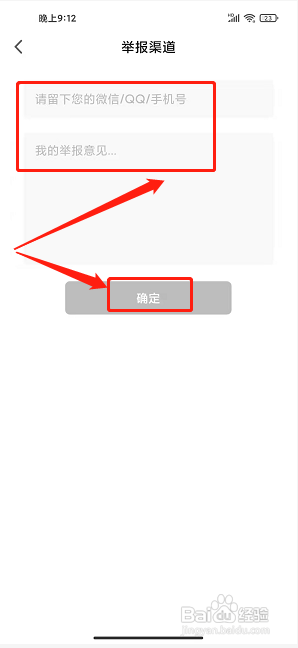 小狐狸直播app怎样提交内容举报