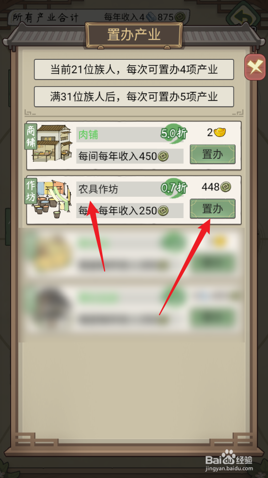 如何在祖宗模拟器：传承中置办农具作坊