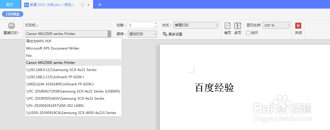 电脑怎么打印需要的文档