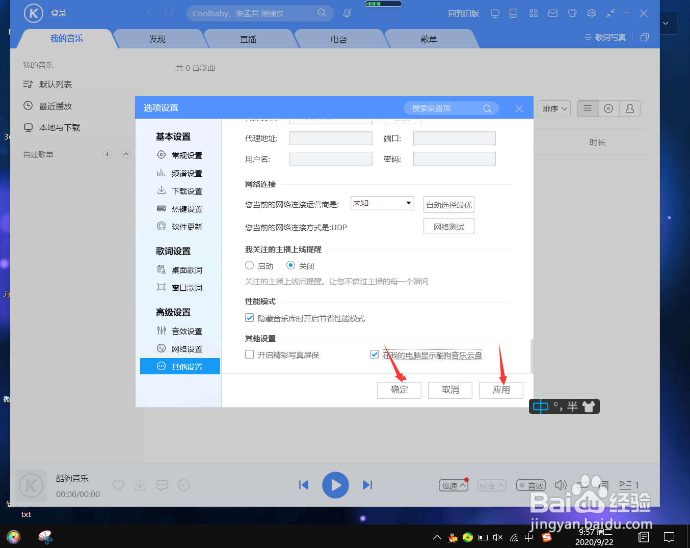 怎么在我的电脑里显示酷狗音乐云盘