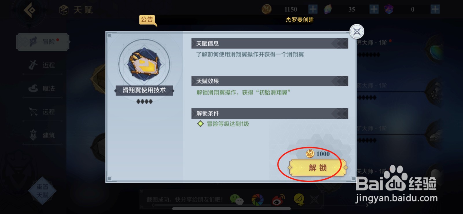 神角技巧天赋怎么解锁