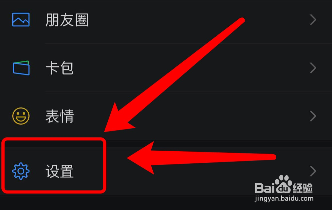 微信在哪打开听筒模式