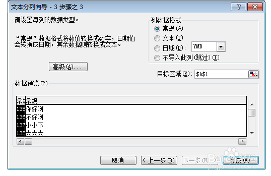 excel拆分单元格内容