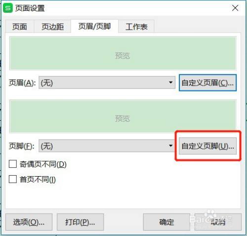 Excel如何设置页脚右边显示页码和总页数