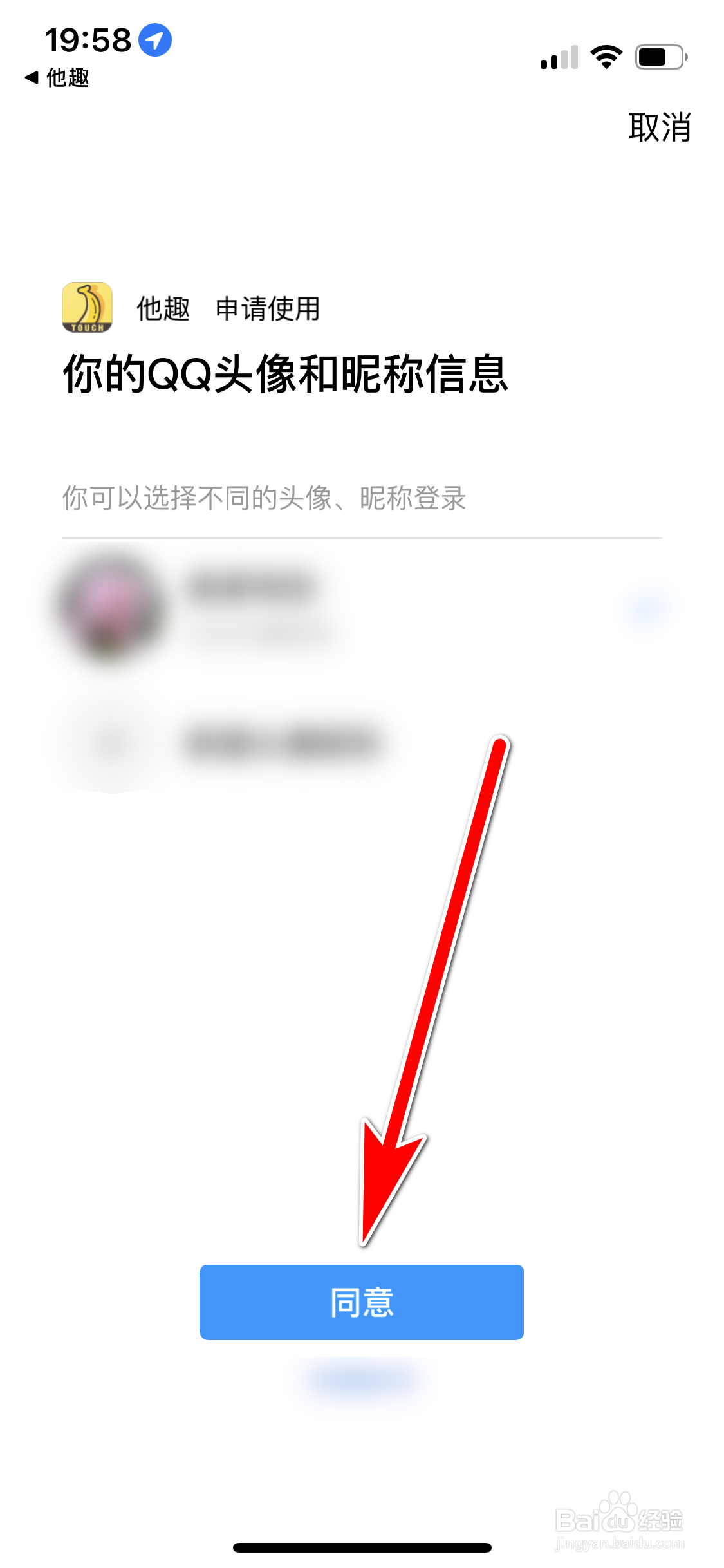 他趣如何绑定腾讯QQ账号